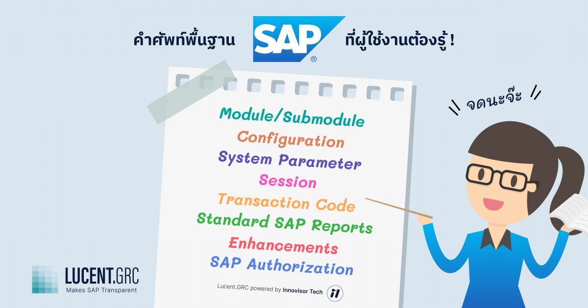 คำศัพท์พื้นฐาน SAP ผู้ใช้งานต้องรู้ - Belusys Inc Official Website